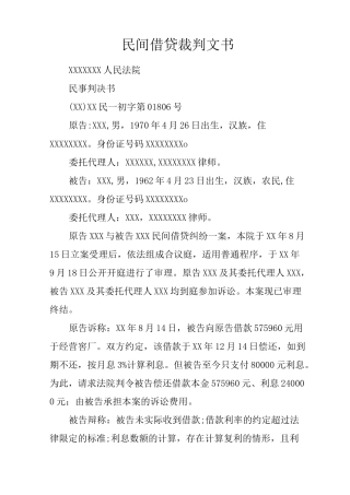 民间借贷裁判文书