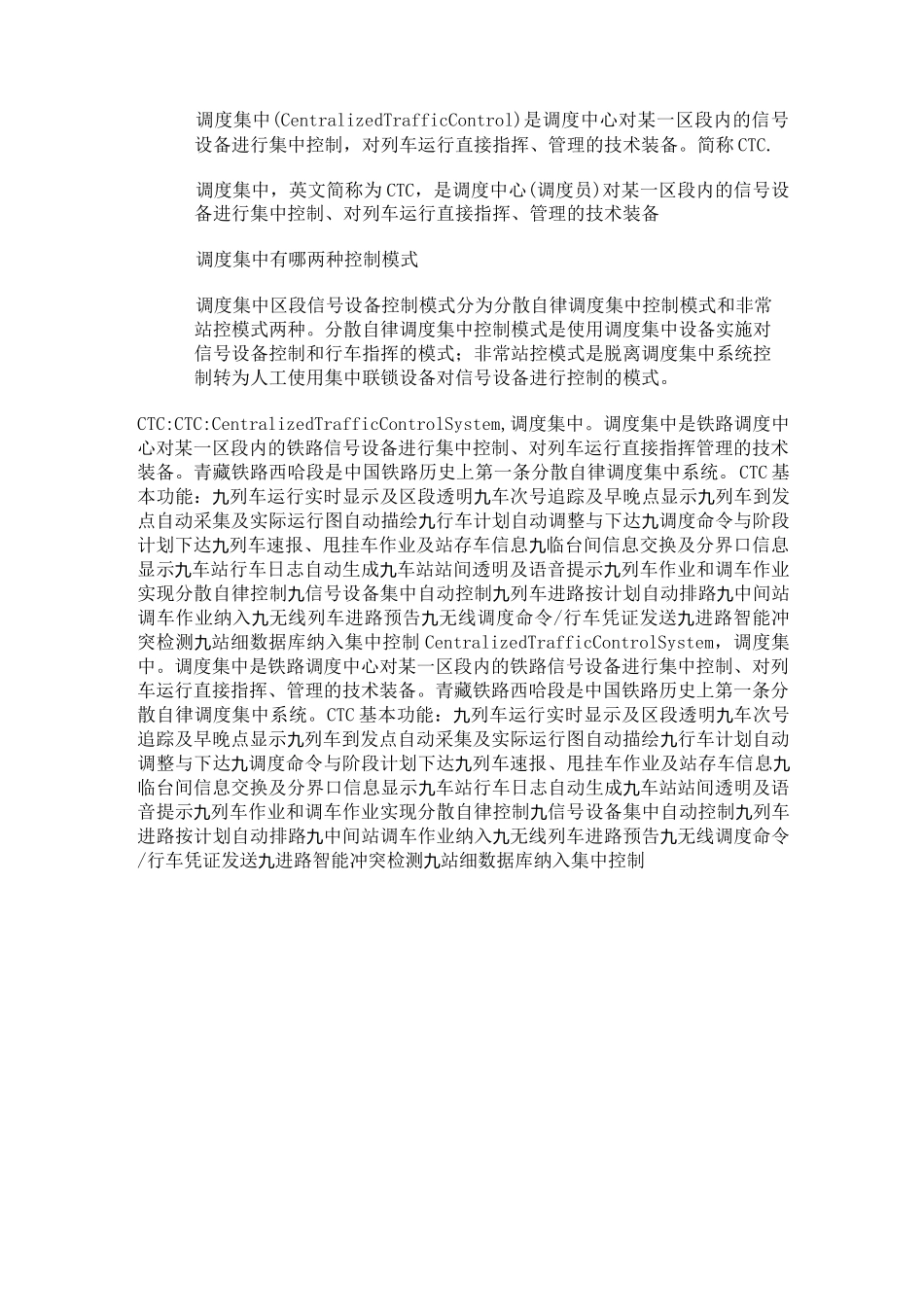 调度集中CTC简介_第1页