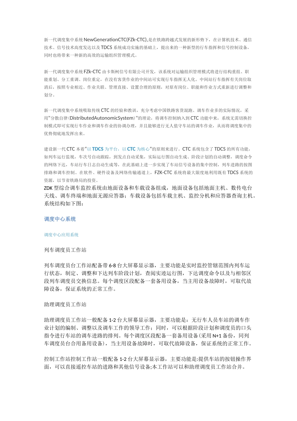 调度集中CTC简介_第2页
