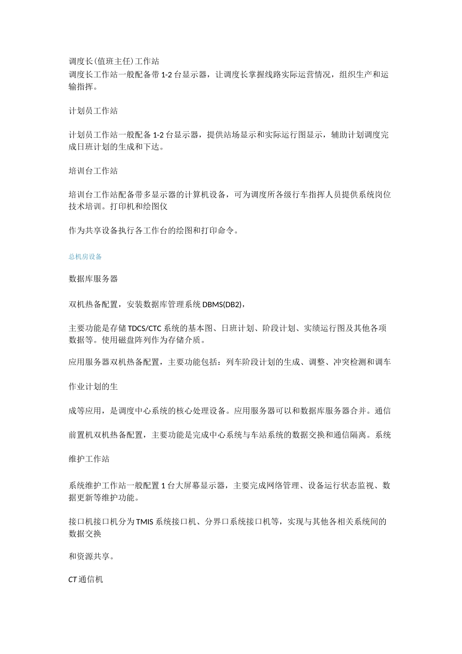 调度集中CTC简介_第3页
