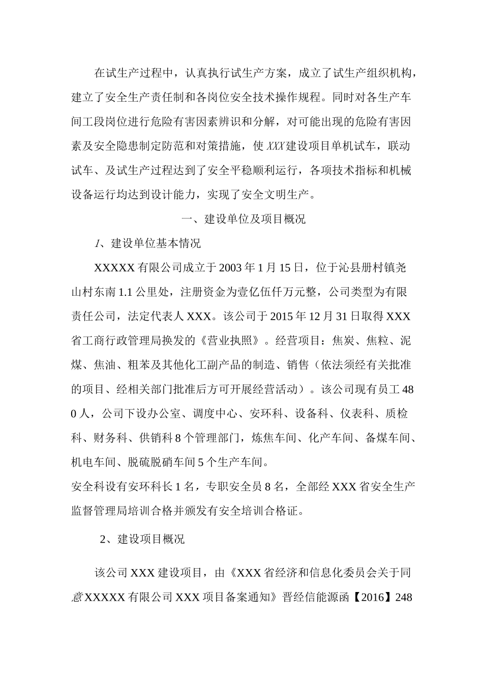 72小时试生产运行情况_第2页