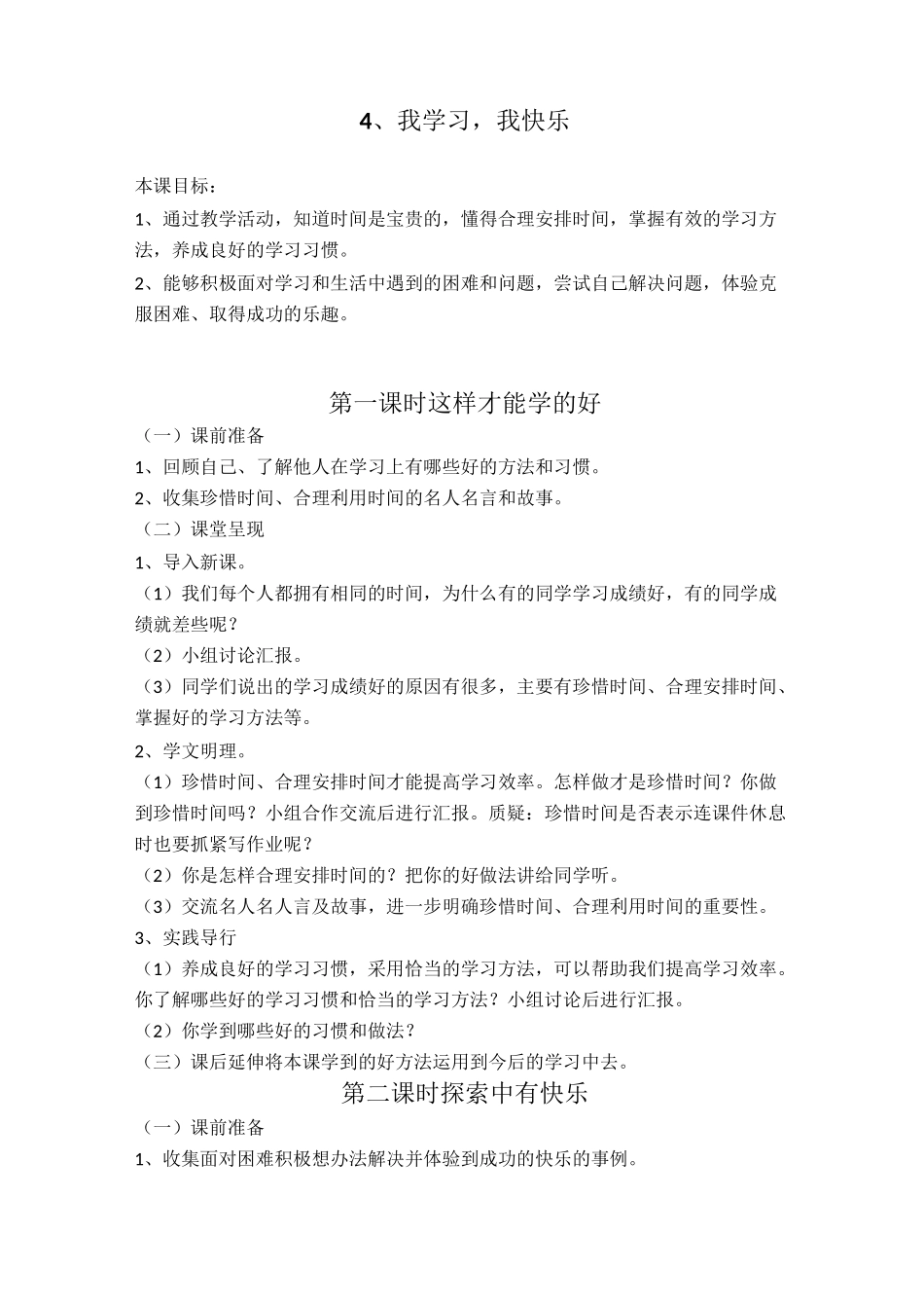 辽师大三年级道德与法制 第二单元 教案_第2页