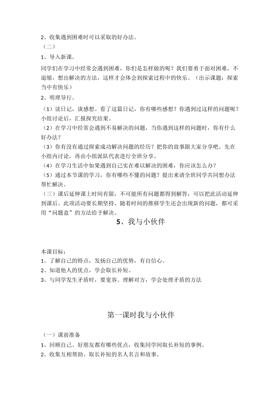 辽师大三年级道德与法制 第二单元 教案_第3页