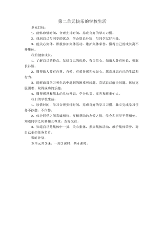 辽师大三年级道德与法制 第二单元 教案