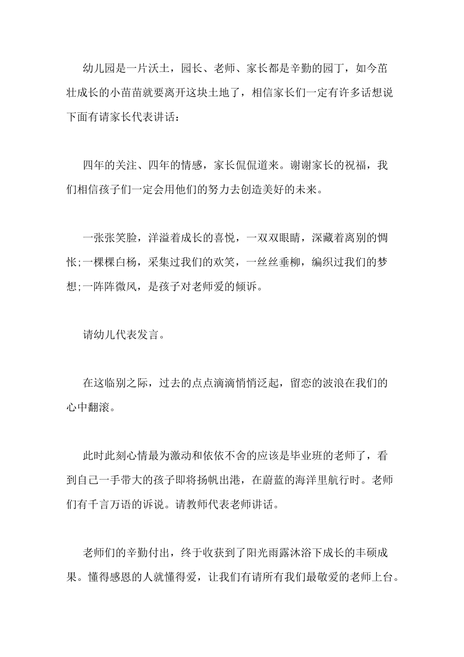 大班毕业典礼主持稿大班毕业主持稿煽情_第2页