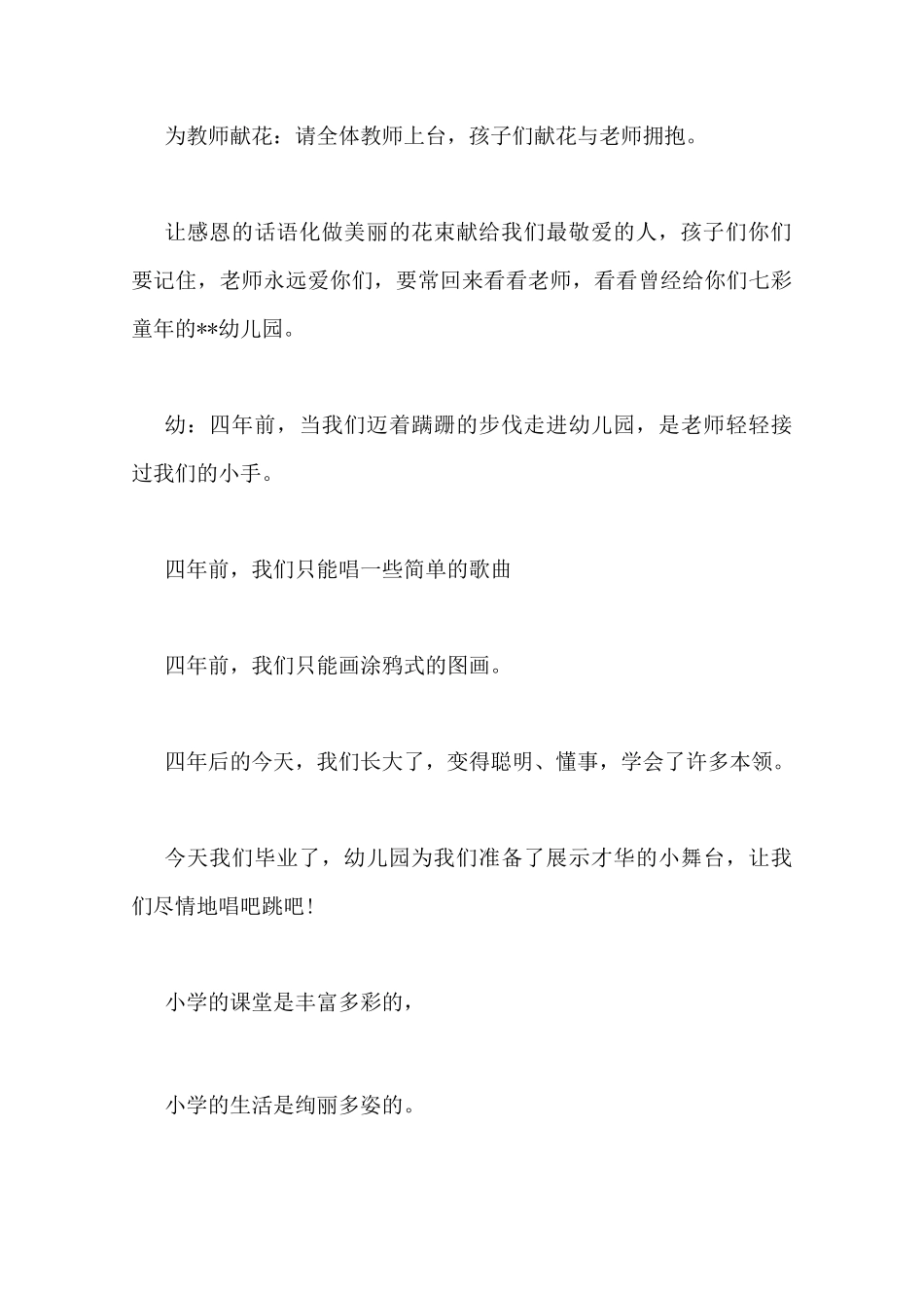 大班毕业典礼主持稿大班毕业主持稿煽情_第3页