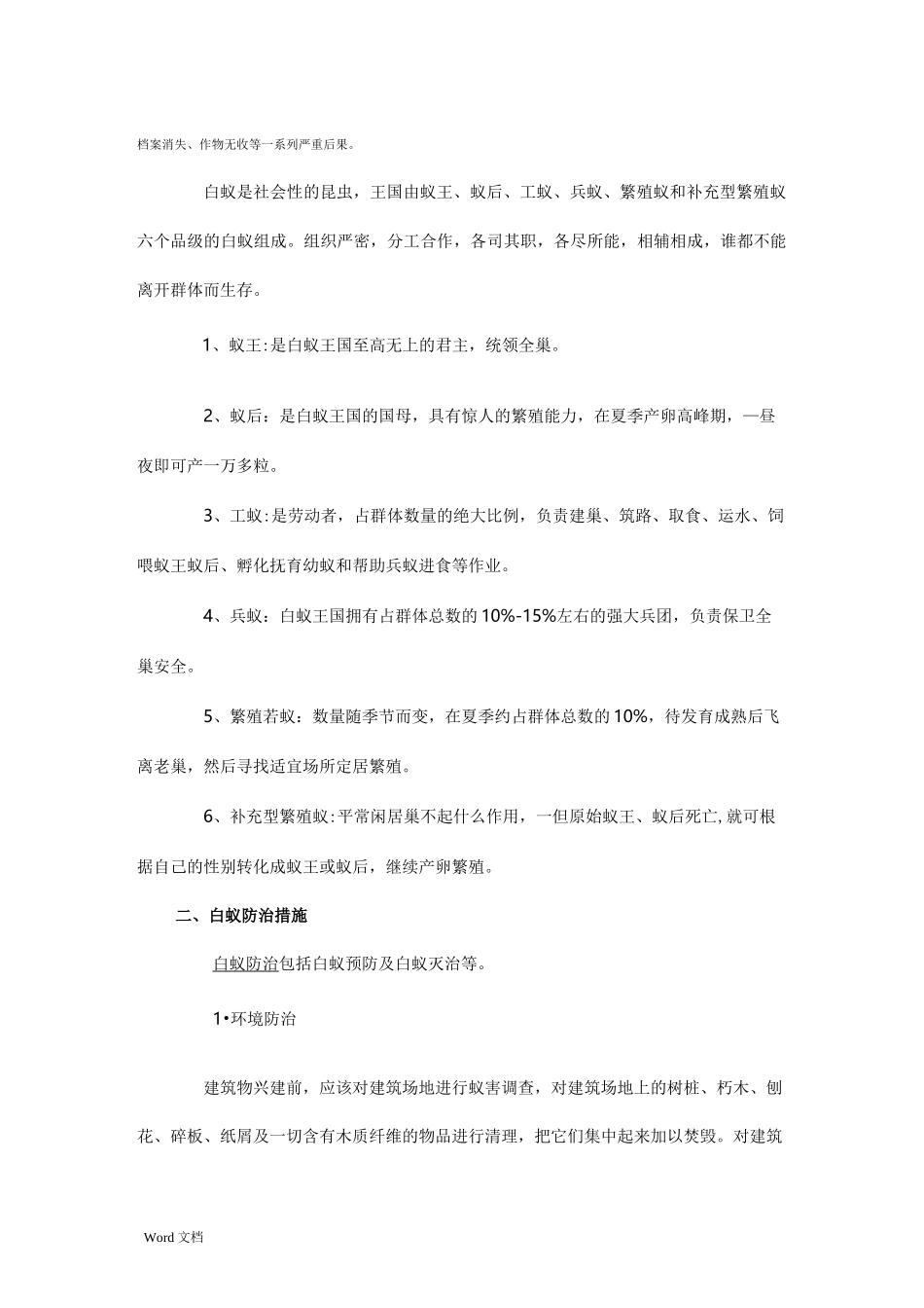 白蚁简介以及防治_第2页