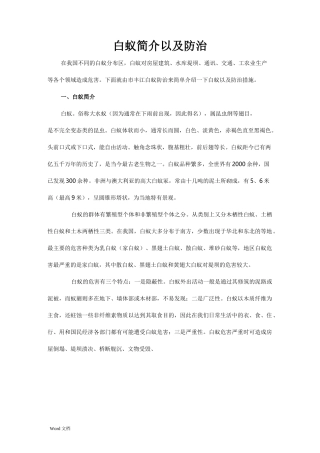 白蚁简介以及防治