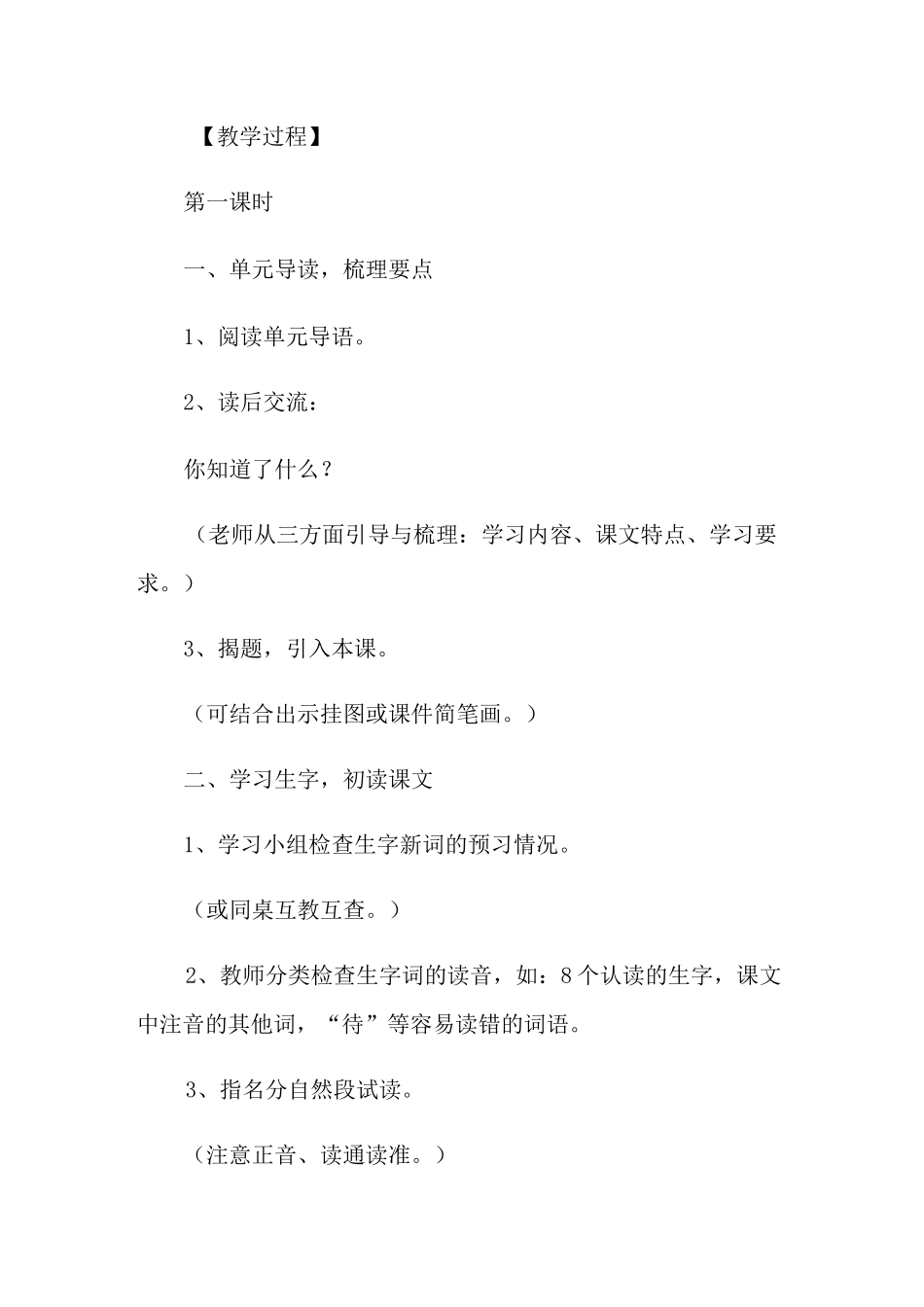 《白鹅》优秀教学设计_第2页