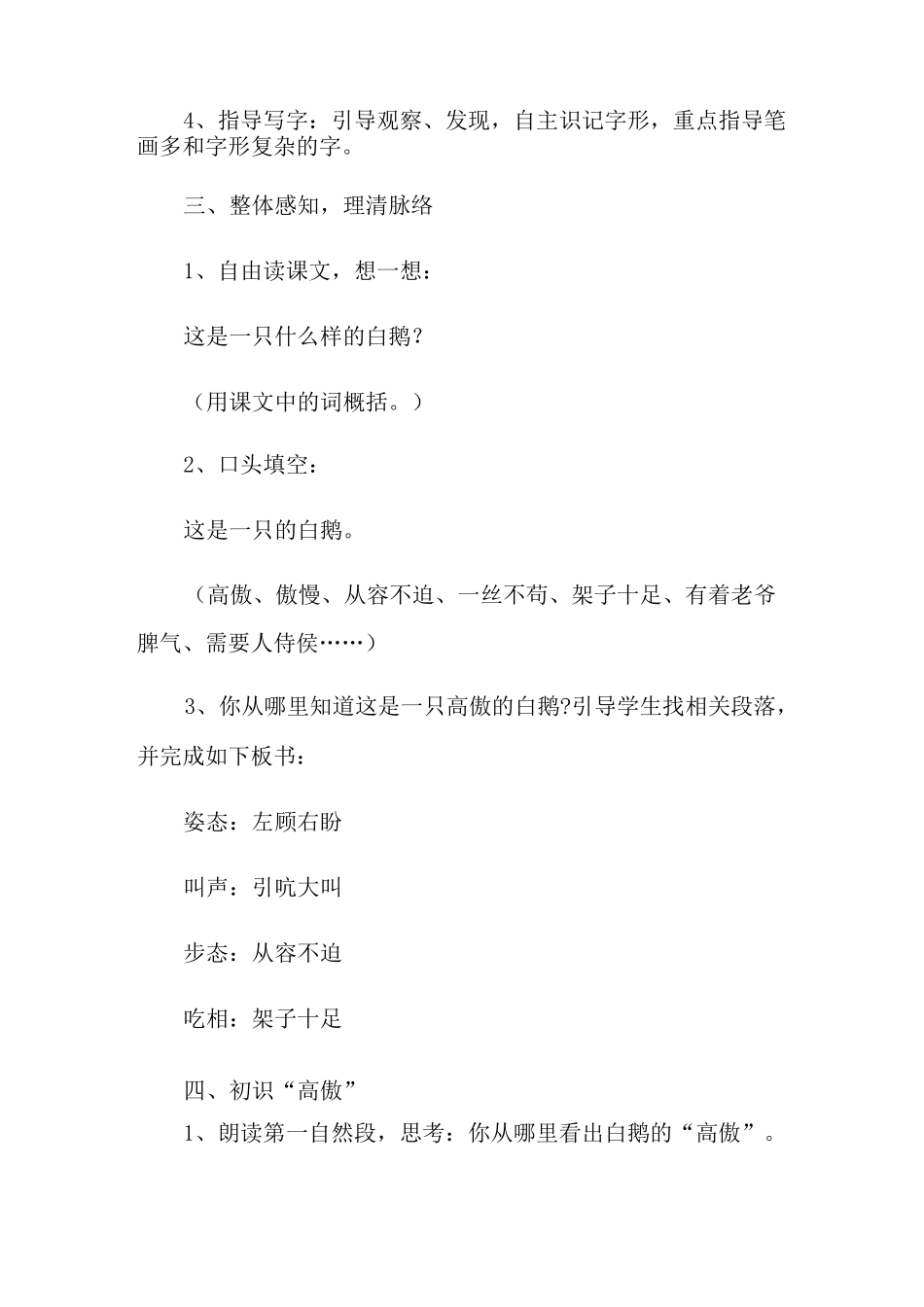 《白鹅》优秀教学设计_第3页