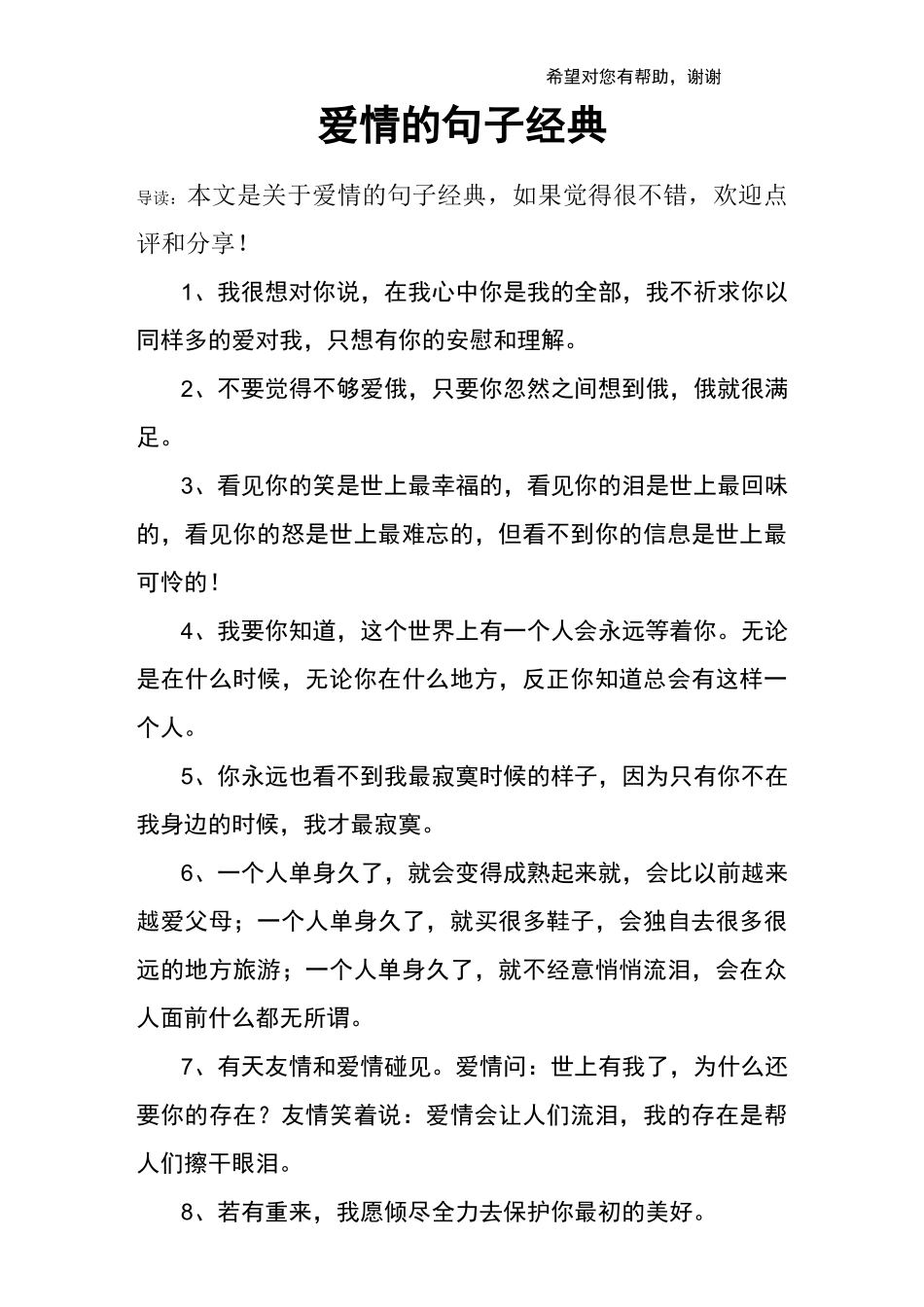 爱情的句子经典_1_第1页