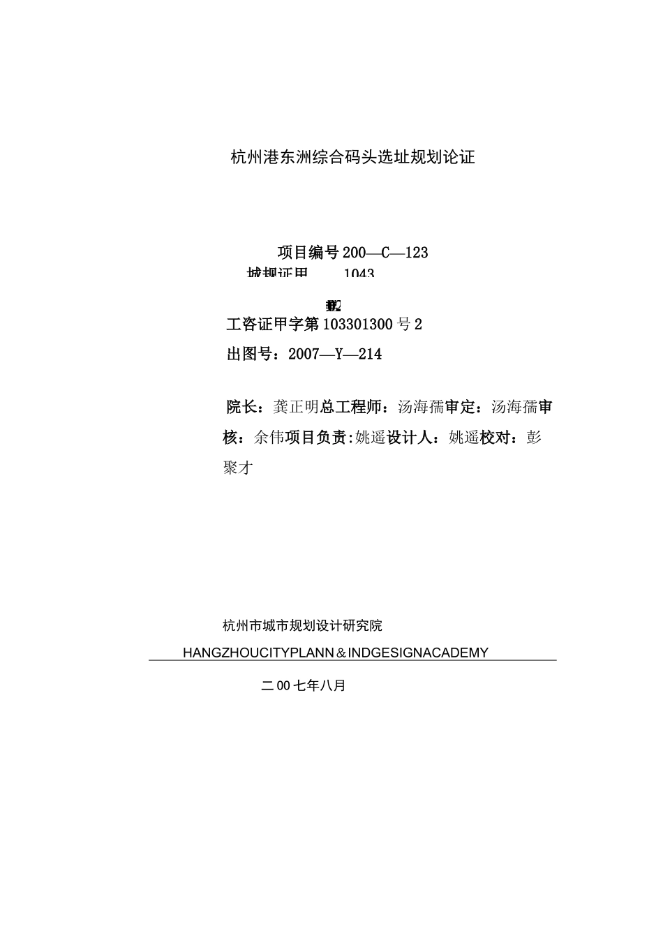 杭州港东洲综合码头选址规划论证_第3页