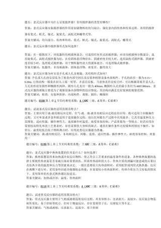 化学反应工程习题与答案