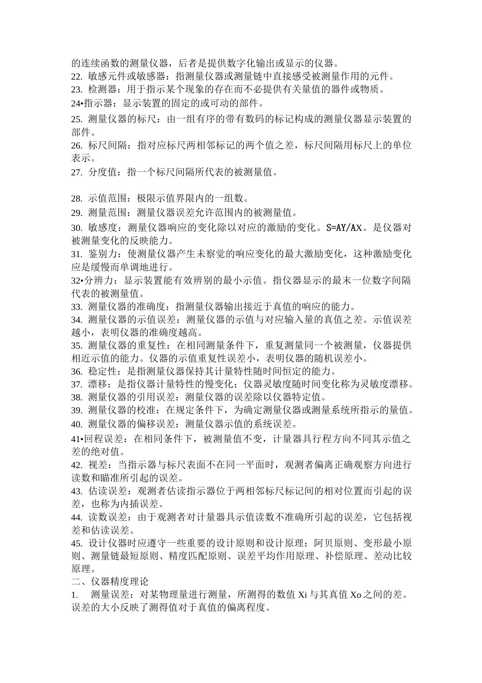 测控仪器设计复习资料_第2页