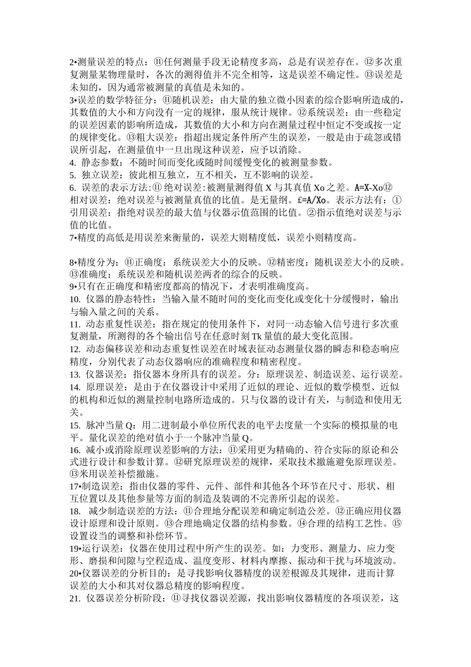 测控仪器设计复习资料_第3页