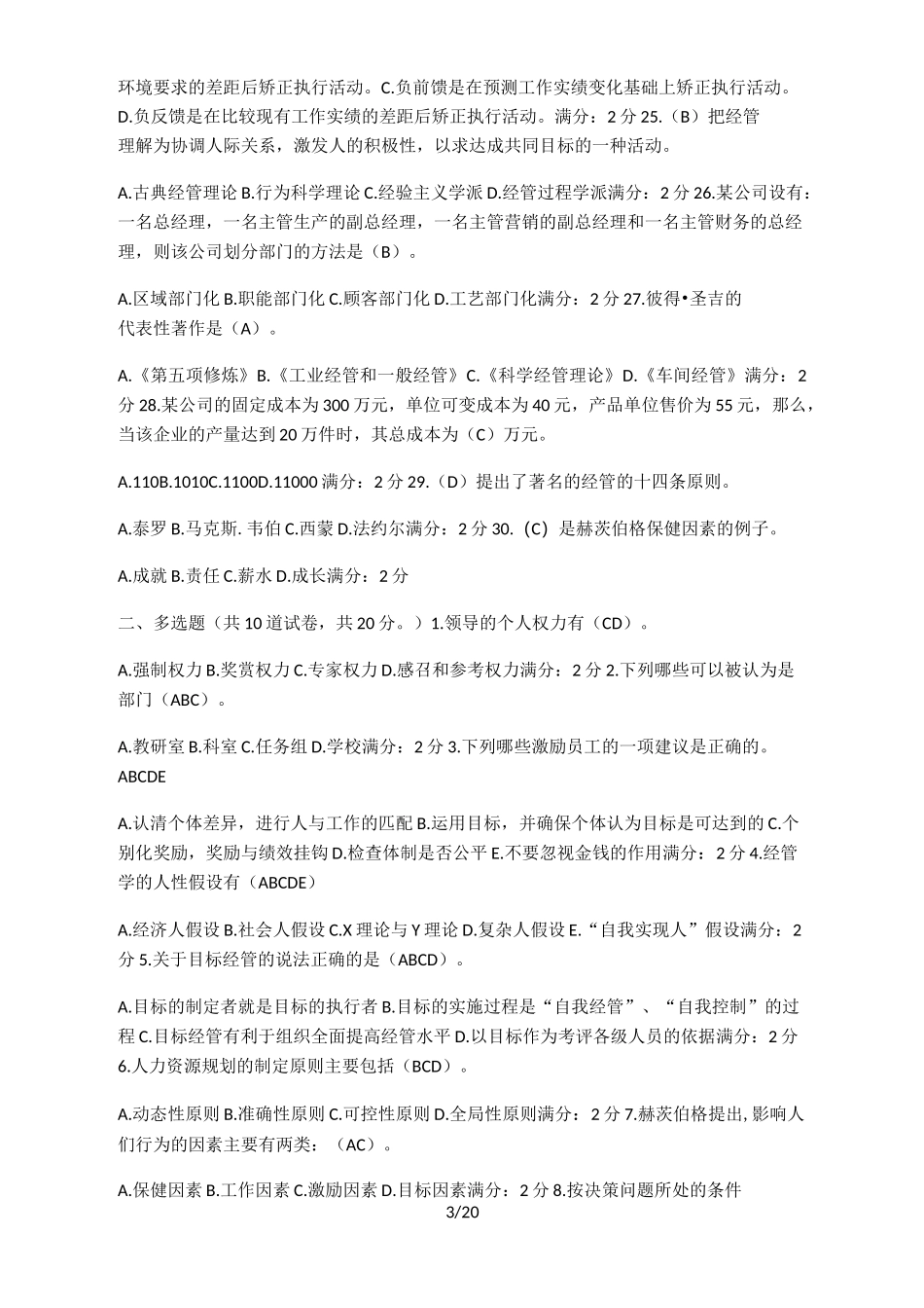 届南开大学《管理学》试题及答案_第3页