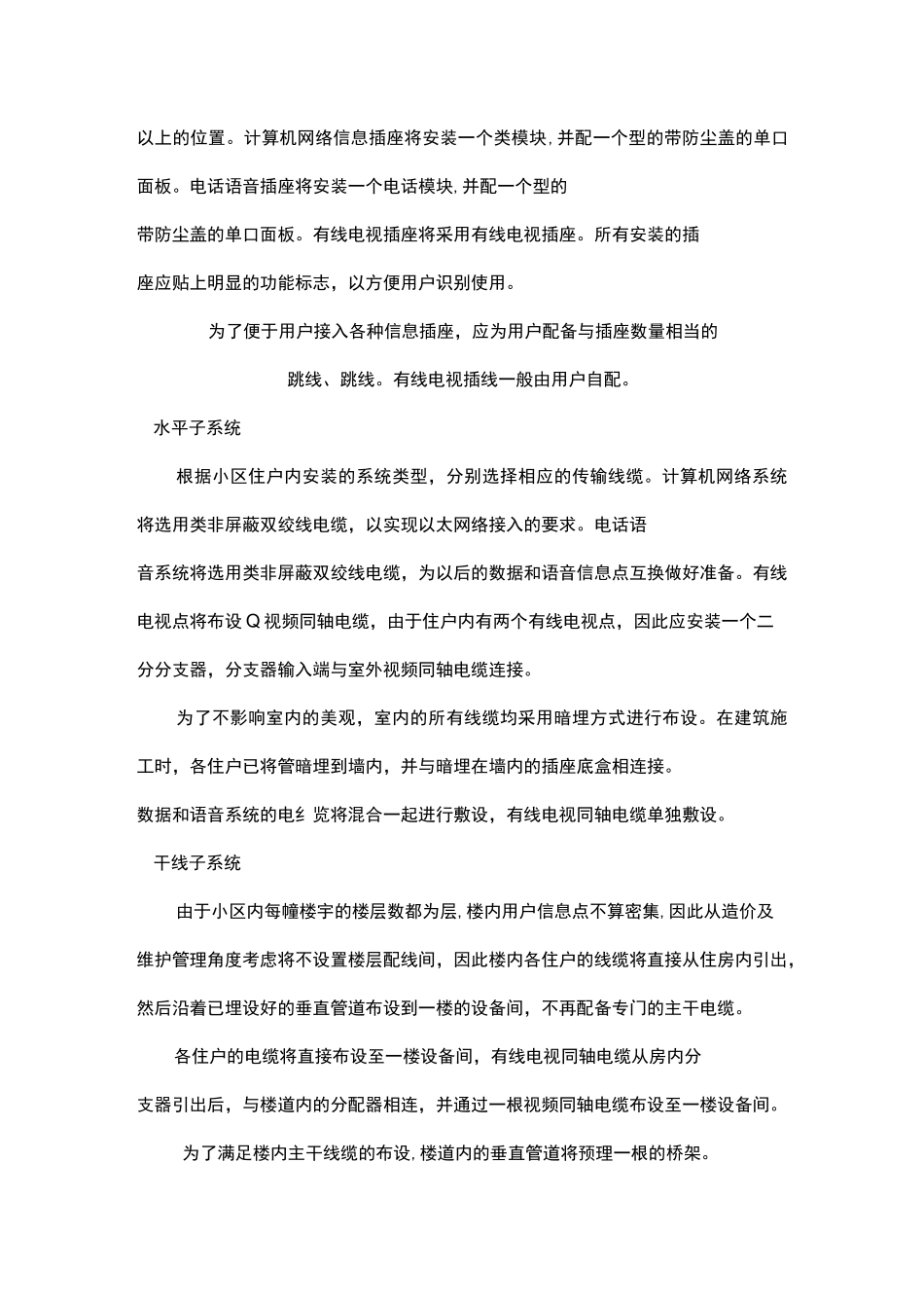 智能化小区综合布线系统设计方案_第2页
