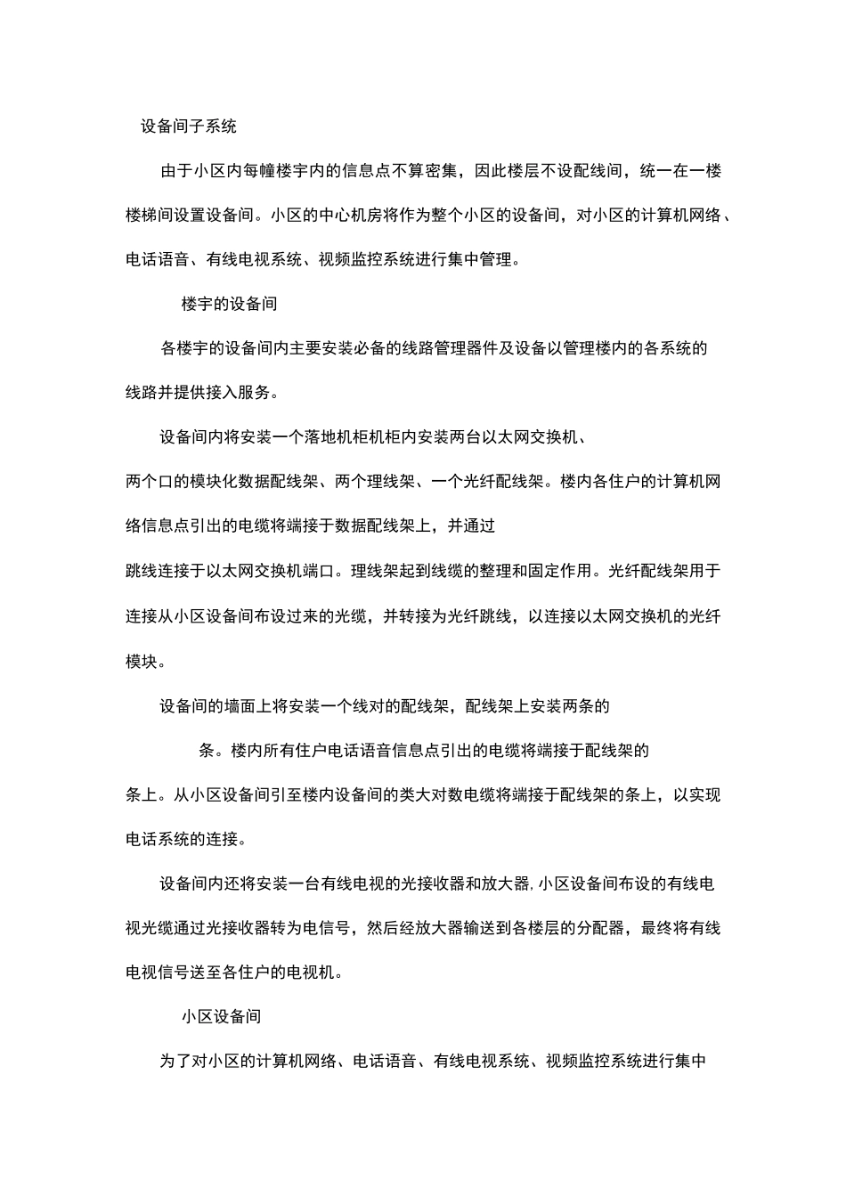 智能化小区综合布线系统设计方案_第3页