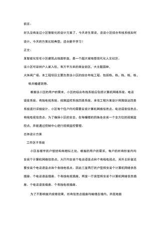 智能化小区综合布线系统设计方案