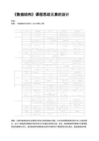 《数据结构》课程思政元素的设计
