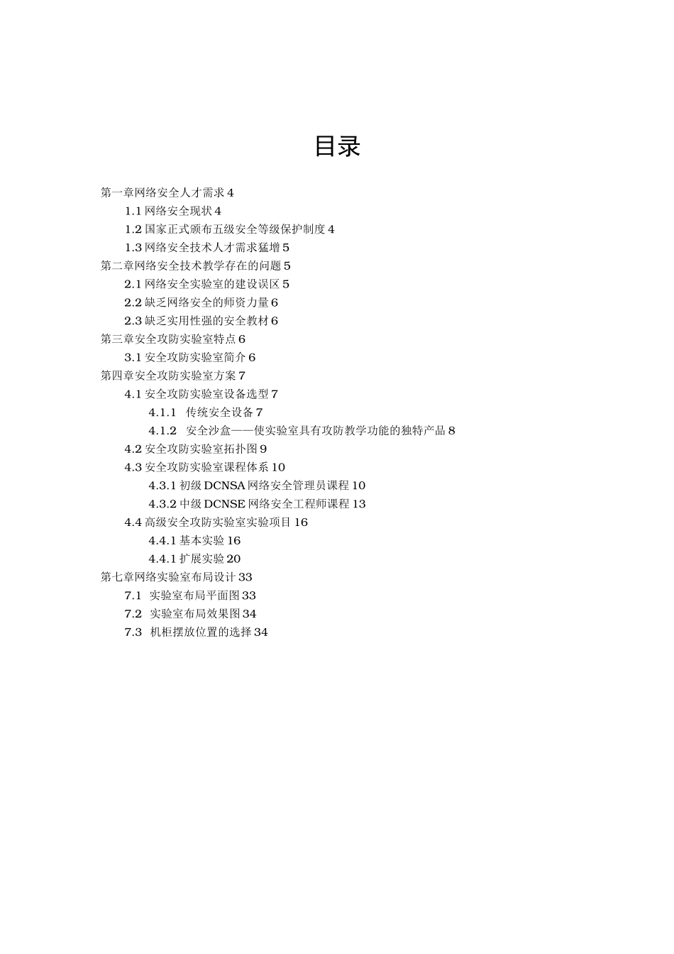 网络安全攻防实验室方案_第3页