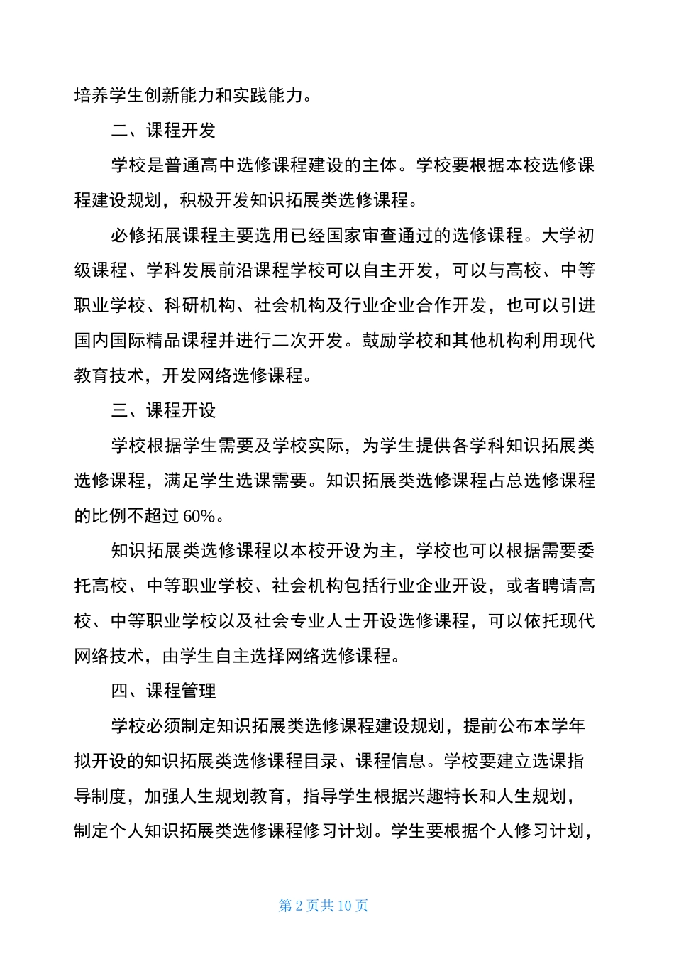 中学选修课实施方案_第2页