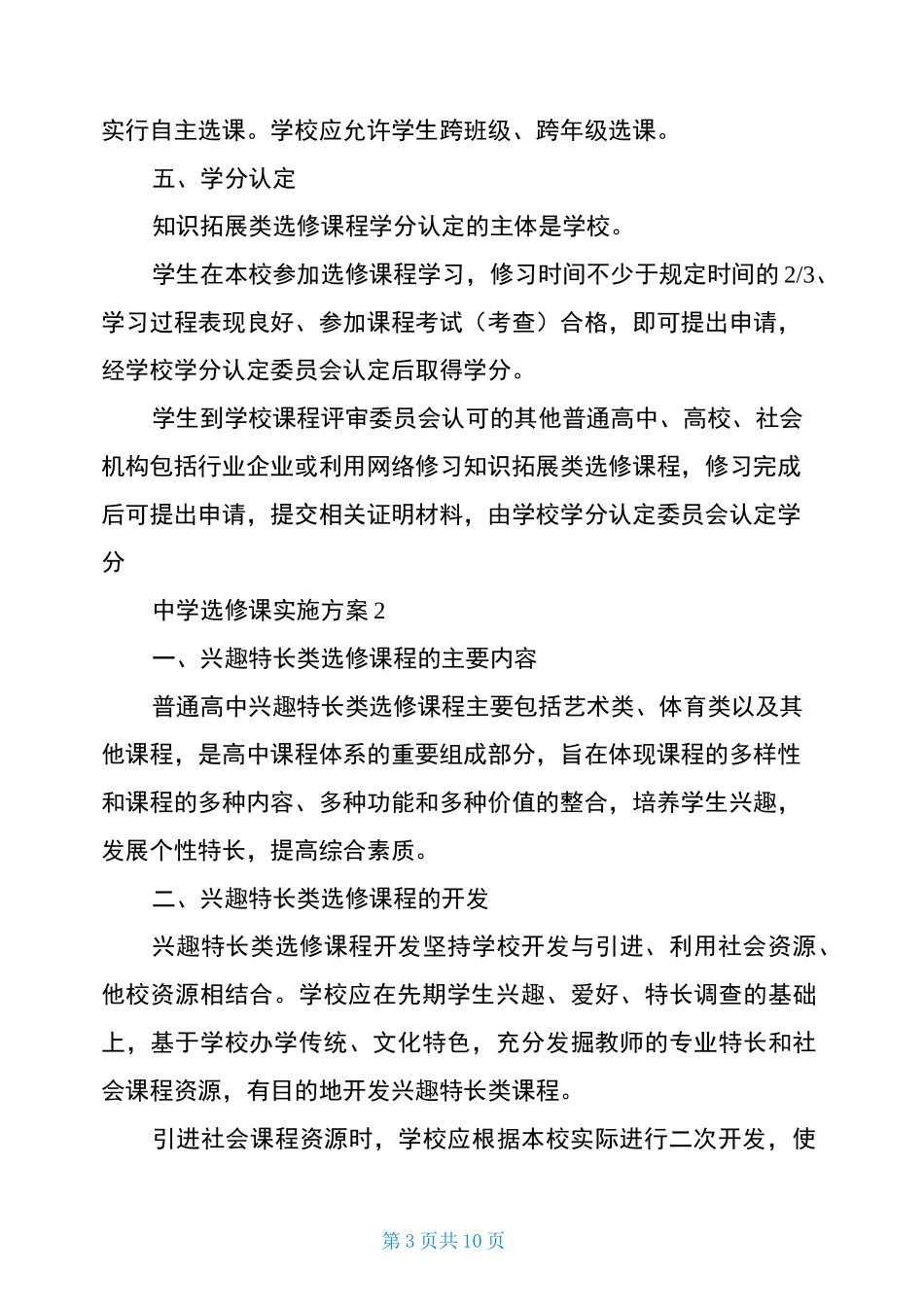 中学选修课实施方案_第3页