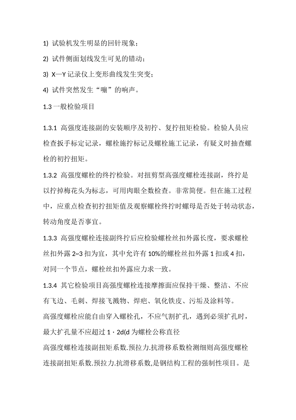 高强螺栓检测标准_第2页