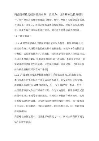 高强螺栓检测标准