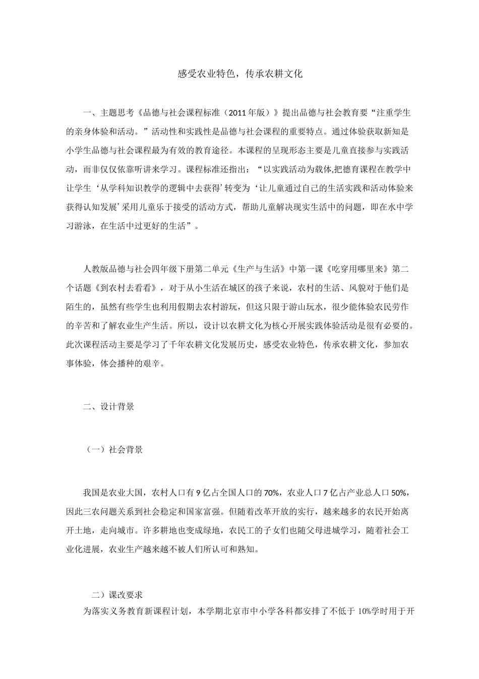 感受农业特色,传承农耕文化1_第1页