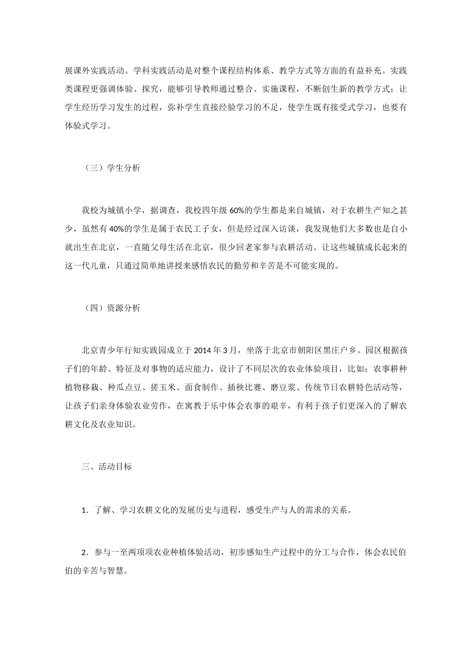 感受农业特色,传承农耕文化1_第2页