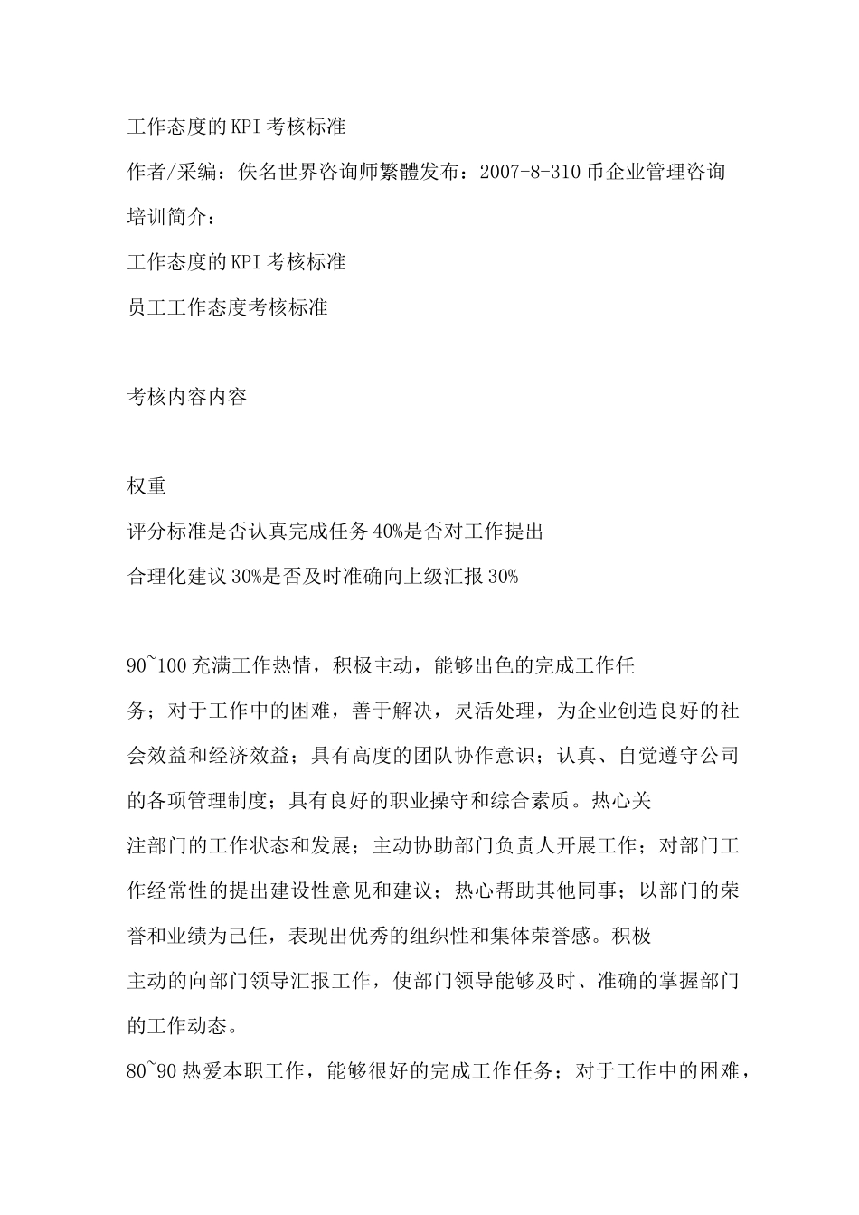 工作态度的考核标准_第1页