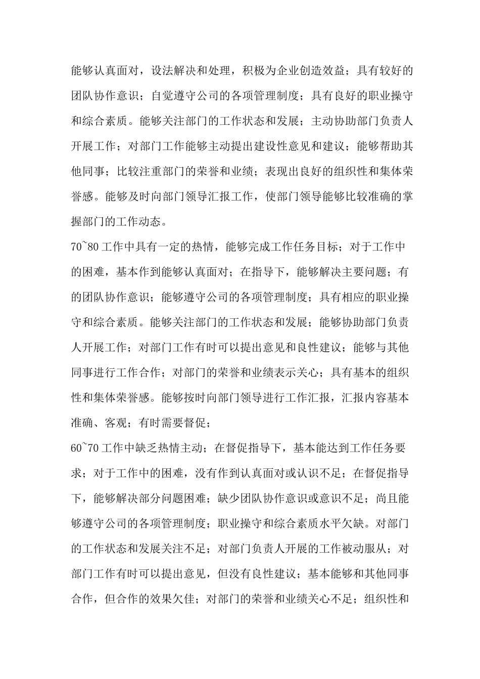 工作态度的考核标准_第2页