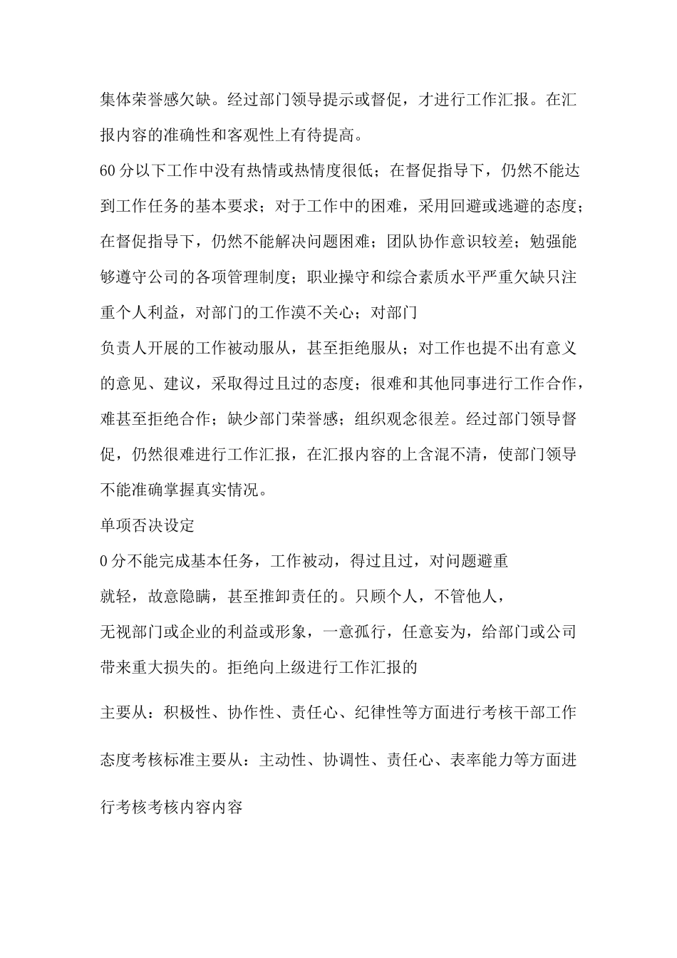 工作态度的考核标准_第3页