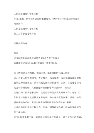 工作态度的考核标准