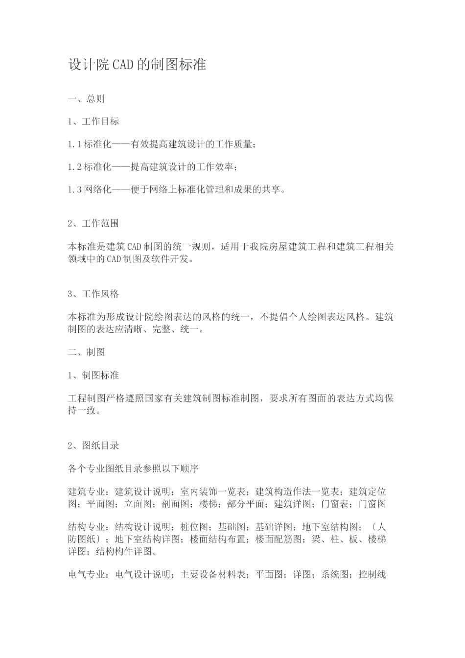 设计院制图标准_第1页