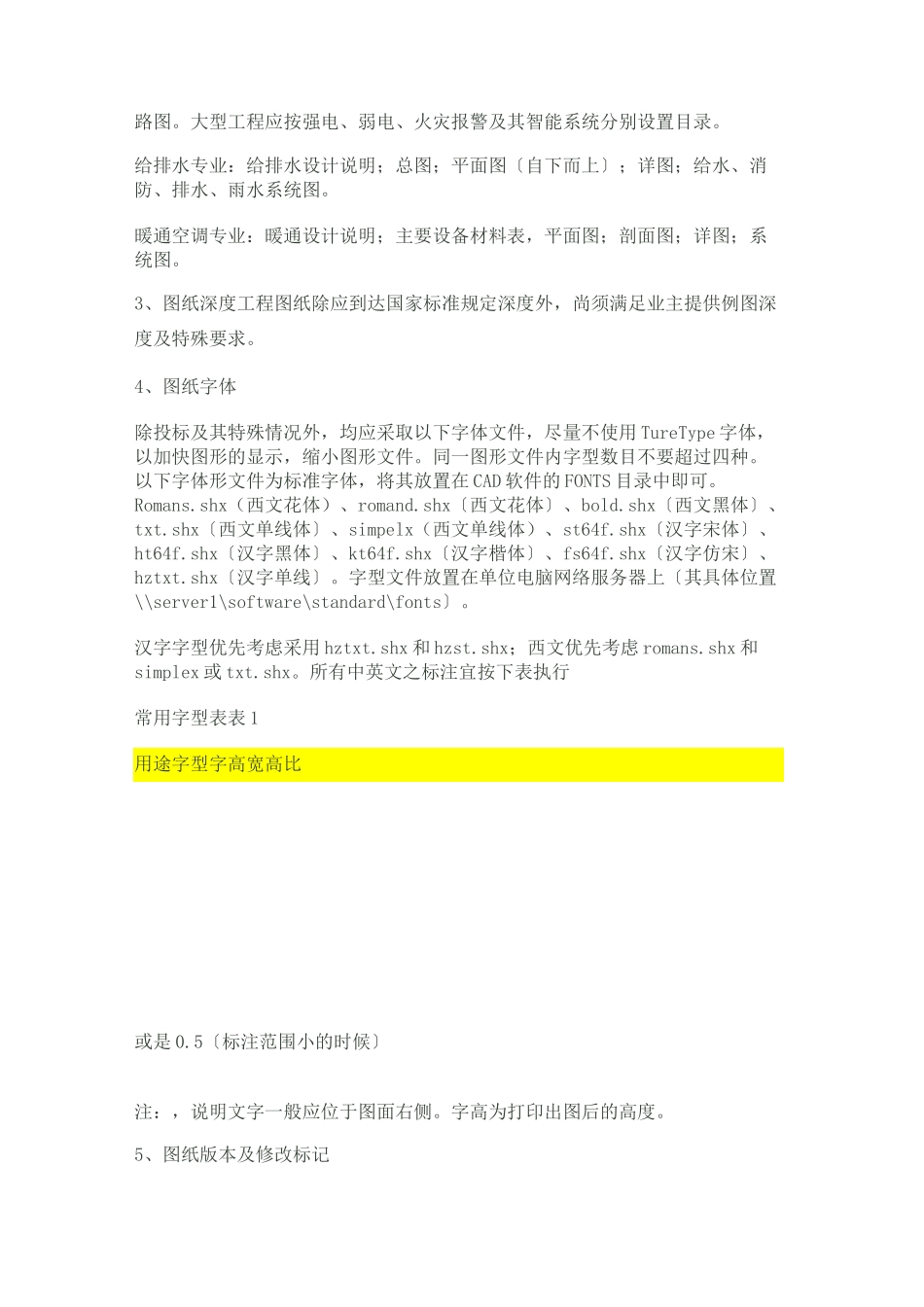 设计院制图标准_第2页