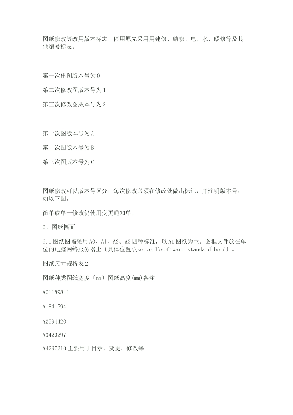 设计院制图标准_第3页