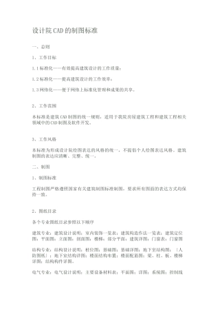 设计院制图标准