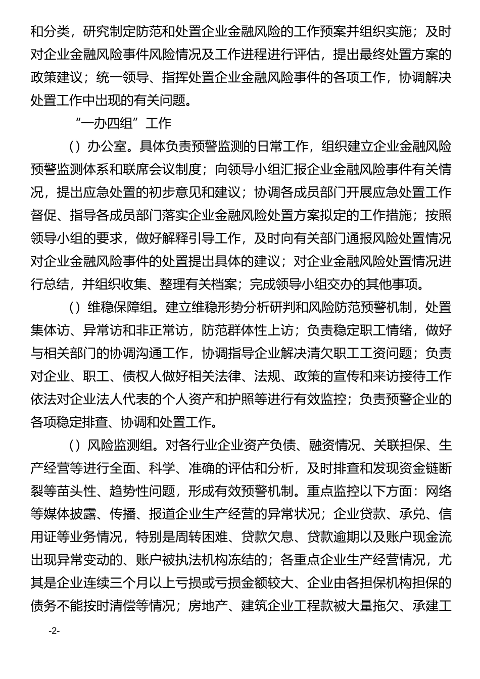 金融风险防控工作方案_第2页