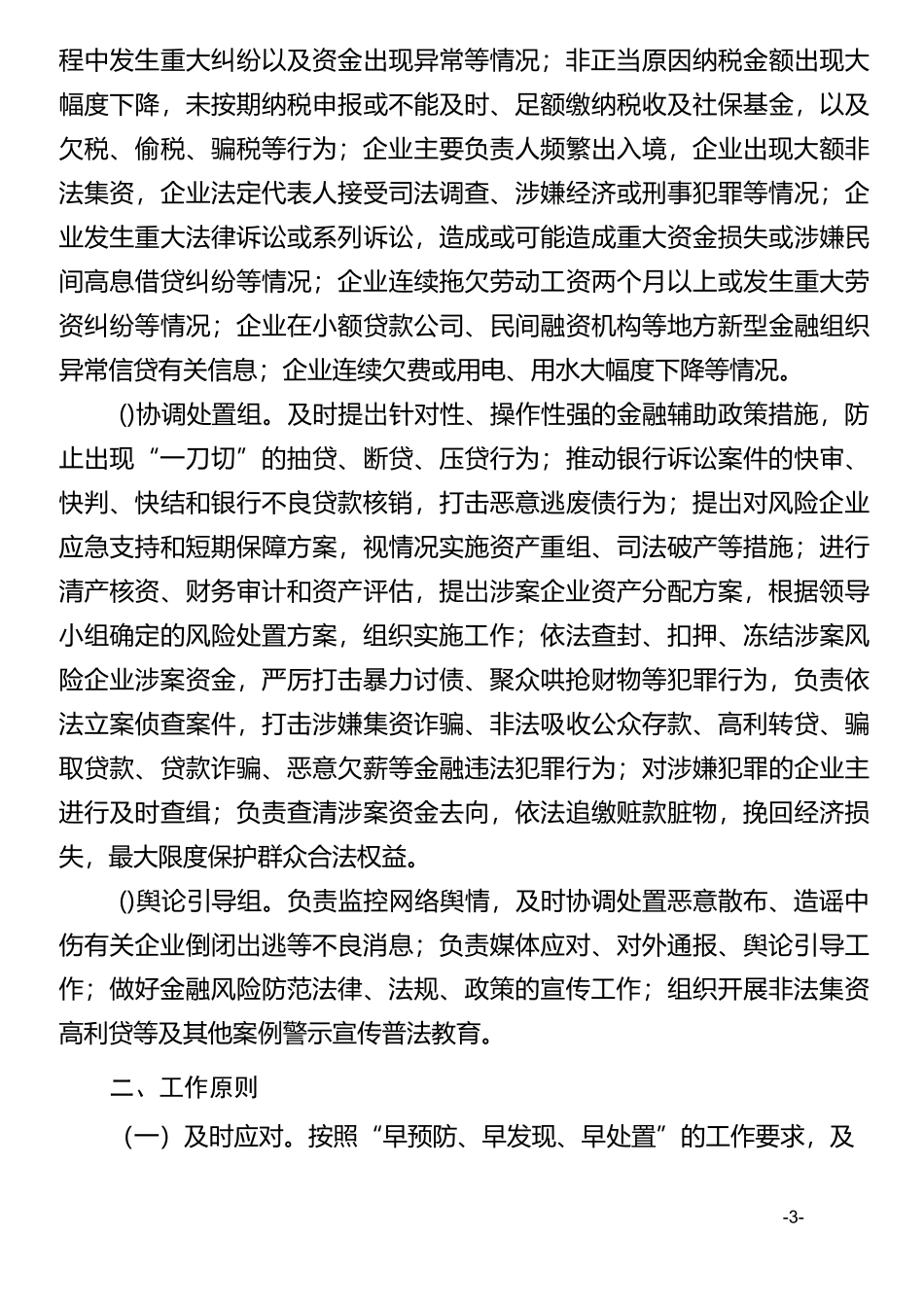 金融风险防控工作方案_第3页