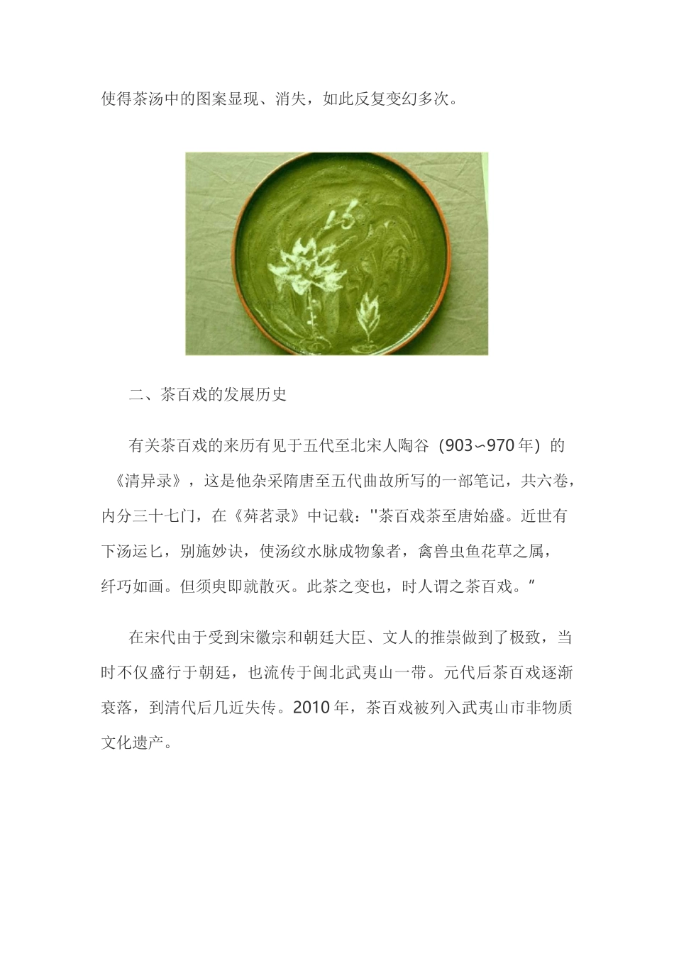 茶知识—茶百戏介绍_第2页