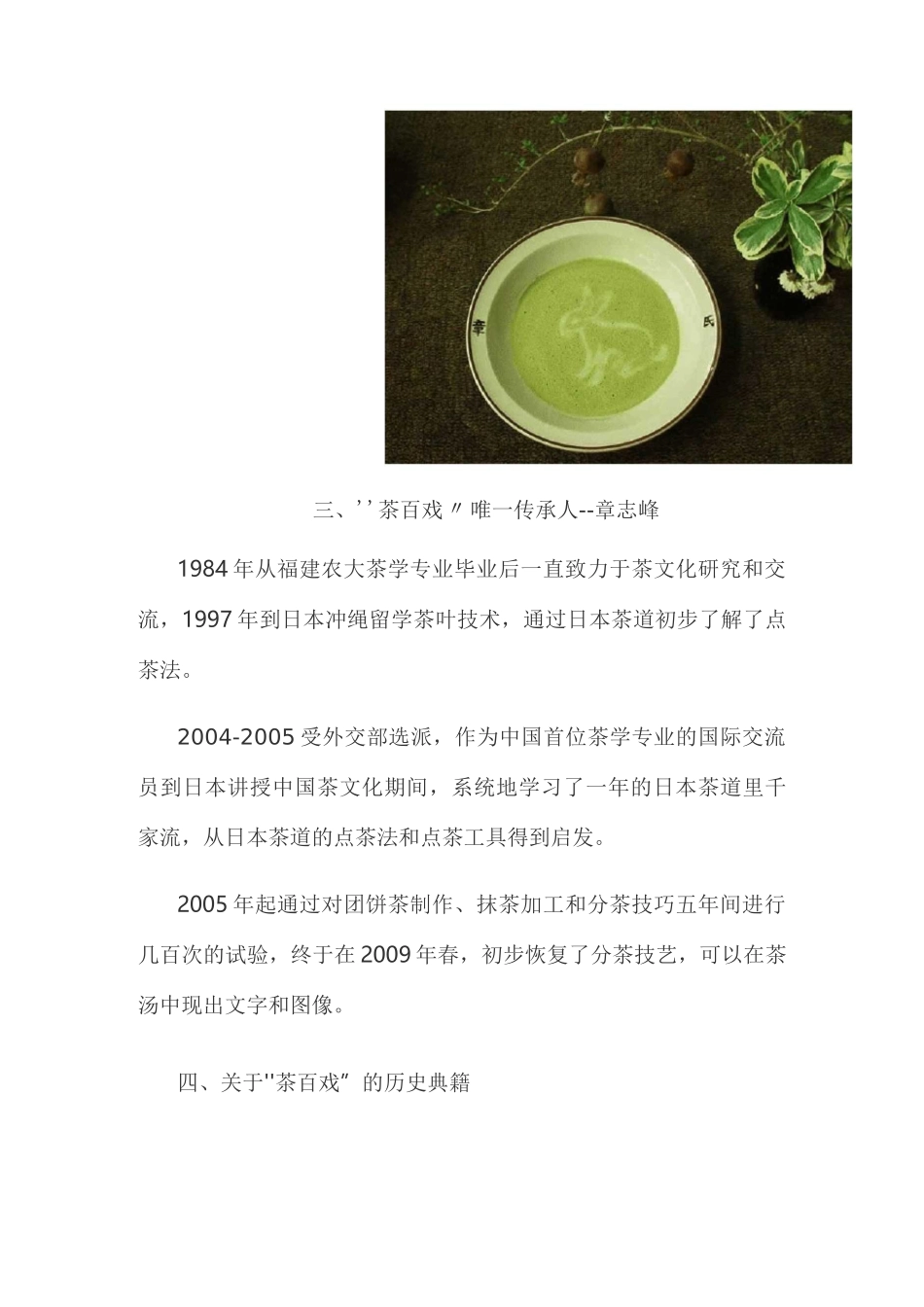 茶知识—茶百戏介绍_第3页