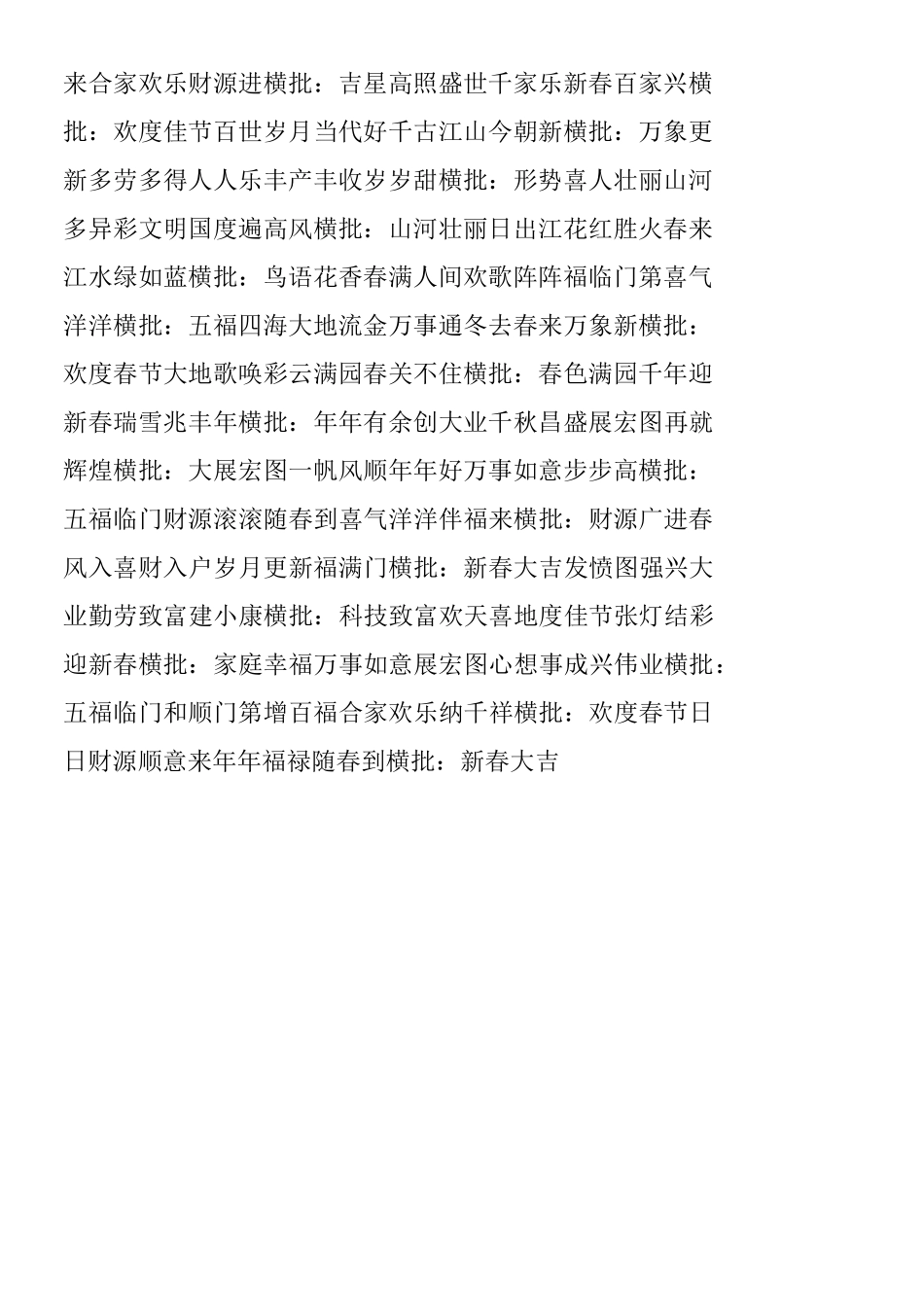 春节对联大全_第2页