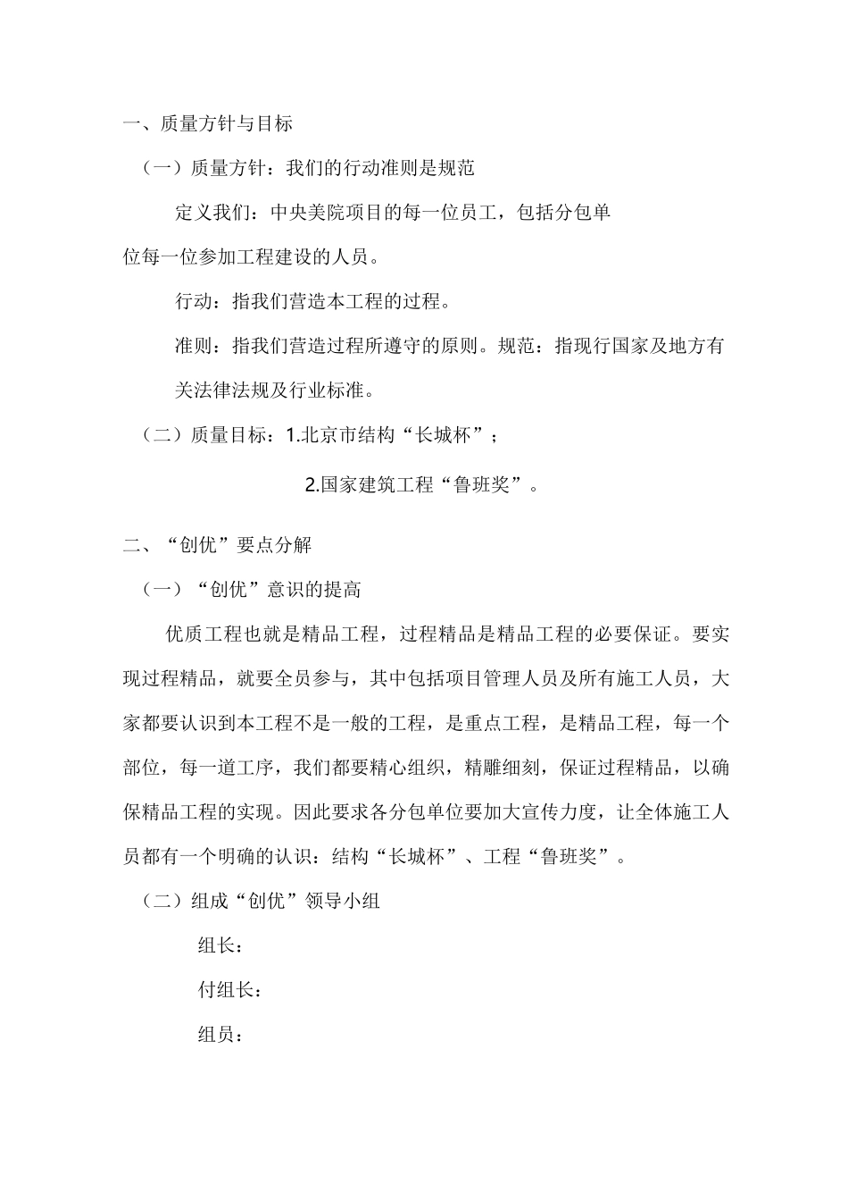 工程创优计划 (3)_第1页