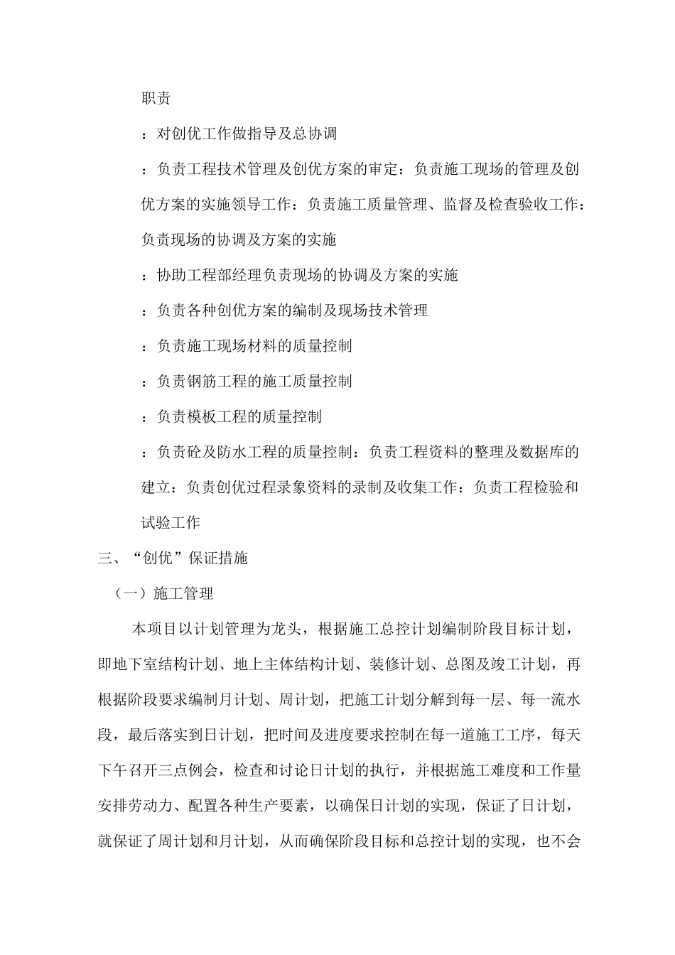 工程创优计划 (3)_第2页