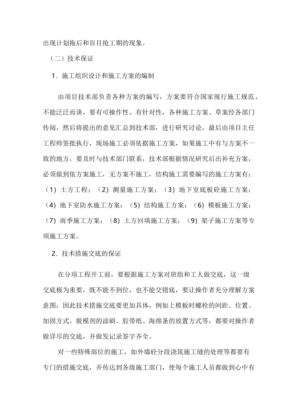 工程创优计划 (3)_第3页