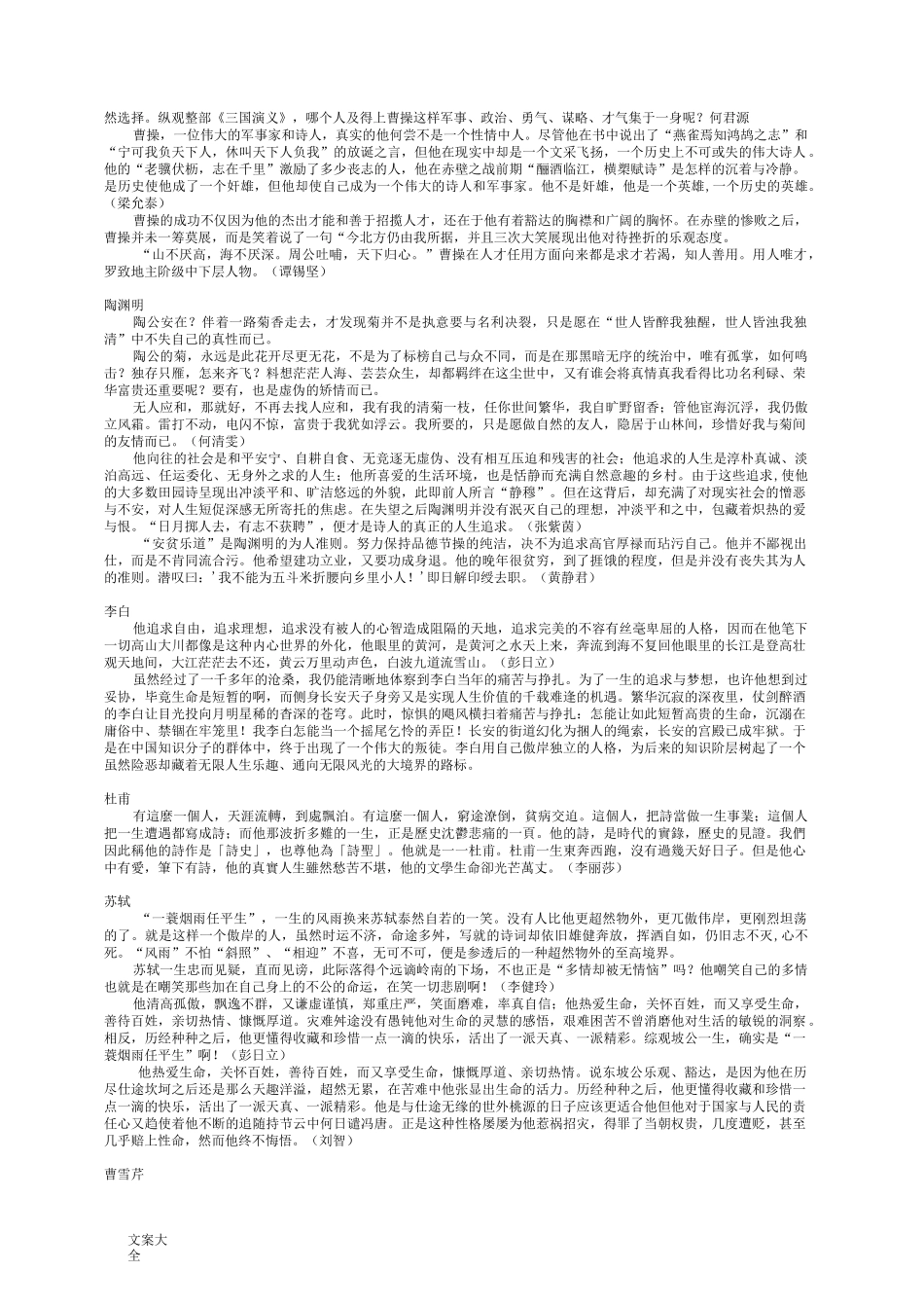 古今经典人物作文素材素材_第3页