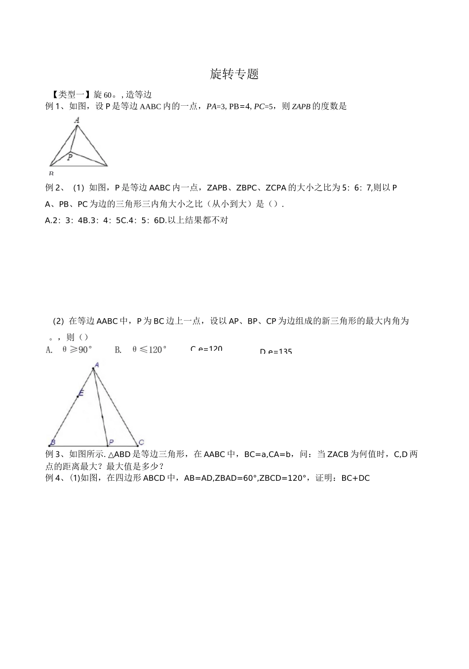 中考复习6 旋转专题_第1页