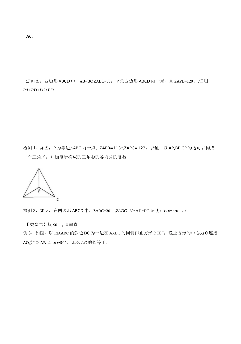 中考复习6 旋转专题_第2页